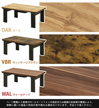 モダンリビングコタツ　90×50　オーク（OAK）_画像4