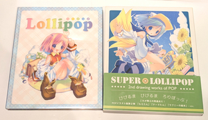 POP　イラスト集　Lollipop　SUPER LOLLIPOP 2冊セット