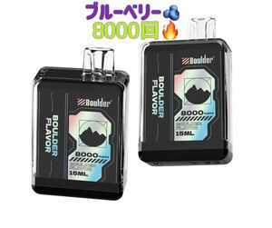 電子タバコ 使い捨て ベイプ 8000回吸引可能 vape 爆煙 ニコチンタールなし ベイブ ブルーベリー味　爆煙