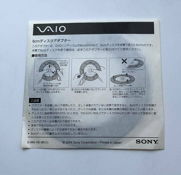 非売品★新品★未使用★　VAIO　付属品　8ｃｍ　ディスクアダプター