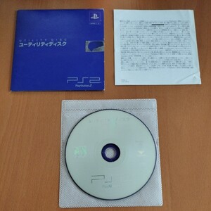 美品　PS2 プレイステーション2 ユーティリティディスク Version 1.00 プレステ2 盤面傷無し