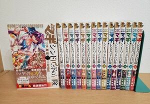 マギ　シンドバッドの冒険　漫画　1～16巻セット　新品購入帯付き多数