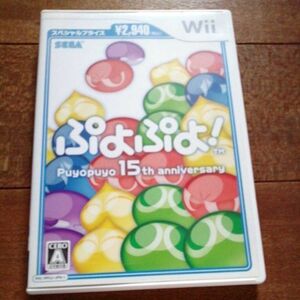 Wii ぷよぷよ puyopuyo 15th Anniversary 動作確認済　即決
