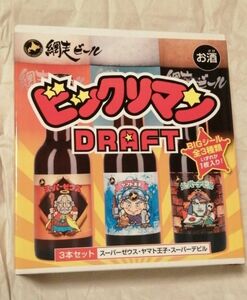 ビックリマン DRAFT ３本×3箱セット　網走ビール　ドラフト　青いビール ビール9本セット 鑑賞用　保存用