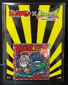 ビックリマン トランスフォーマー スーパーゼウス&コンボイ