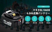 ２点セットBL1860B「マキタ互換バッテリー1点＋充電器1点」18V 6.0 「BL1850 BL1840 BL1440 BL1415 BL1815N対応 」残量表示 PSE認証済み_画像7