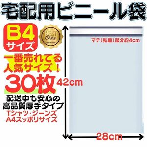 [送料無料] B4 宅配ビニール袋 28cm×42(*4)cm テープ付き封筒 梱包袋 宅配ビニール袋 38cm×28cm クリックポスト ゆうパケット OPP袋 B02