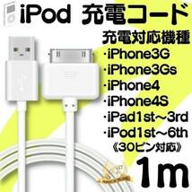 iPhone iPad iPod 充電ケーブル 旧型 Dock 充電器 ドックコネクタ iPhone iPad iPod 充電器 Dockケーブル ドックケーブル Q01_画像6