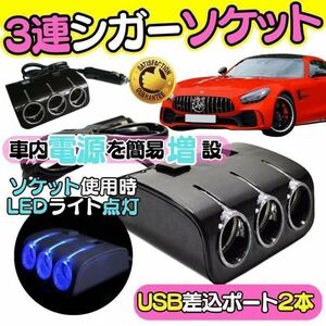 送料無料 シガーソケット usb 車内 電源 充電器 車載 LED 12v 便利グッズ 電源 充電器 USB 車載 カーナビ タブレット ソケット 増設 A01