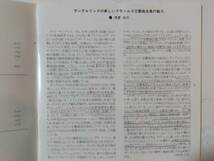 CD国内盤：ブラームス/交響曲全集、アルト・ラプソディー、ハイドン変奏曲、クルト・ザンデルリンク指揮、ベルリン交響楽団_画像3