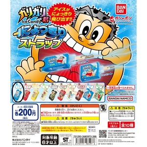 ガリガリ君 にょっきりストラップ ソーダ 新品未開封