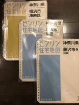 ZENRIN ゼンリン住宅地図 神奈川県横浜市保土ヶ谷区、港南区、泉区、栄区、藤沢市　計5冊_画像2