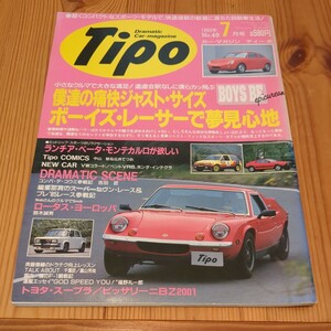 Tipo　ティーポ　1993/7　No.49