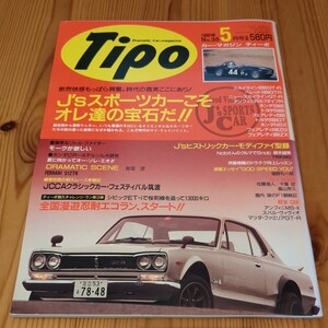 Tipo　ティーポ　1992/12　No.42