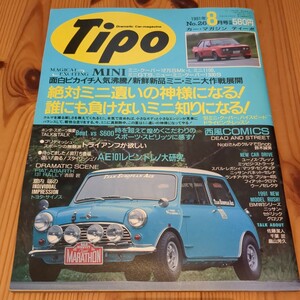 Tipo　ティーポ　1991/8　No.26
