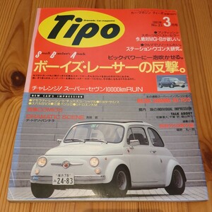 Tipo　ティーポ　1991/3　No.21