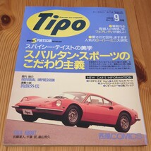 Tipo　ティーポ　1990/9　No.15_画像1