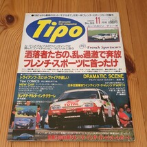 Tipo　ティーポ　1993/11　No.53_画像1