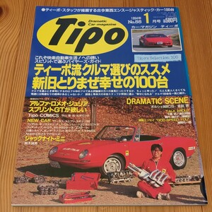 Tipo　ティーポ　1994/1　No.55