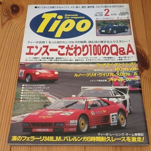 Tipo　ティーポ　1994/2　No.56