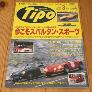 Tipo　ティーポ　1994/3　No.57