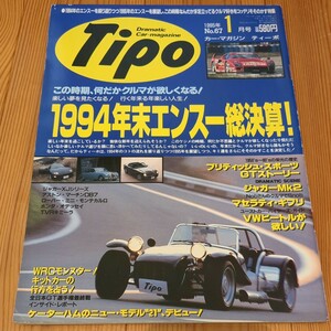 Tipo　ティーポ　1995/1　No.67