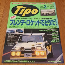 Tipo　ティーポ　1995/3　No.69_画像1