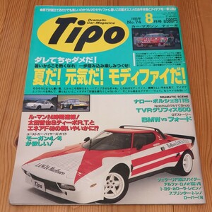 Tipo　ティーポ　1995/8　No.74