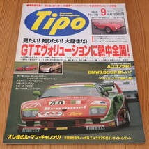 Tipo　ティーポ　1995/9　No.75_画像1