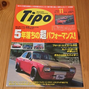 Tipo　ティーポ　1995/11　No.77