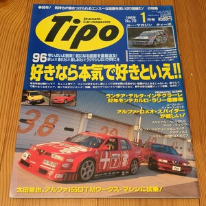 Tipo　ティーポ　1996/1　No.79