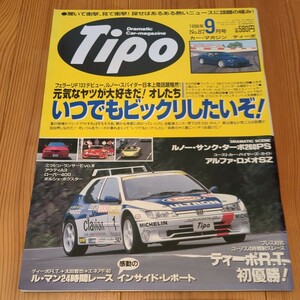 Tipo　ティーポ　1996/9　No.87