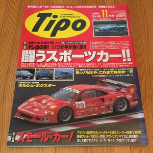 Tipo　ティーポ　1996/11　No.89