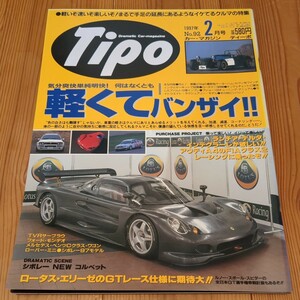 Tipo　ティーポ　1997/2　No.92