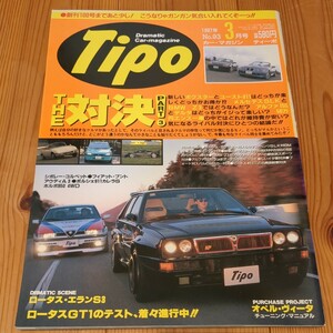 Tipo　ティーポ　1997/3　No.93