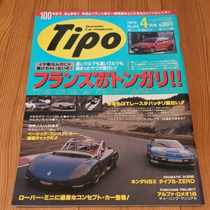 Tipo　ティーポ　1997/4　No.94