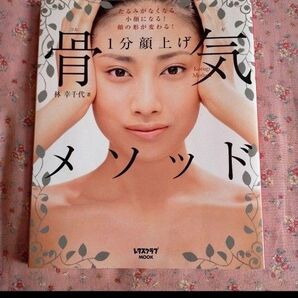1分顔上げ 骨気(コルギ)メソッド たるみがなくなる!小顔になる!顔の形が変わ…