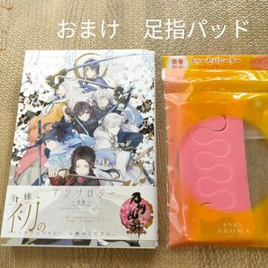 刀剣乱舞　初陣　アンソロジー　1 おまけ付き