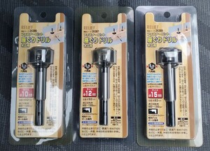 送料無料 イチネン ミツトモ 六角軸 フォスナービット 座ぐりドリル 木工用 10mm 12mm 15mm 3本セット 未使用