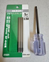 送料無料 ハイコーキ HIKOKI 日立 ネジ 打ち機 プラス ビット 0088-4481 3本入 ビット交換工具 0088-8719 セットで_画像1