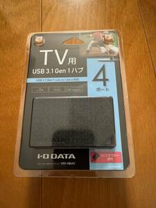 新品未開封！アイ・オー・データ USBハブ(4ポート) TV・AV機器用 ACアダプター添付 USB 3.0/2.0対応 日本メーカー US3-HB4AC テレビ