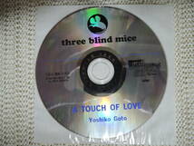 【xrcd・極レア・送料無料】 後藤 芳子 ／ ア・タッチ・オブ・ラブ （YOSHIKO GOTO ／ A TOUCH OF LOVE） three blind mice TBM-XR-0054_画像4