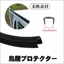 鳥居プロテクター 100cm 4mm厚 軽トラ パーツ 部品 外装 保護 メール便送料無料/17χ_画像3