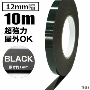 両面テープ 巾12mm 10m巻 接着テープ 外装 エアロパーツに DIY メール便 送料無料/16