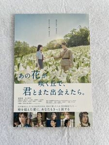 あの花が咲く丘で 君とまた出会えたら 入場者特典 ビジュアルカード 送料無料