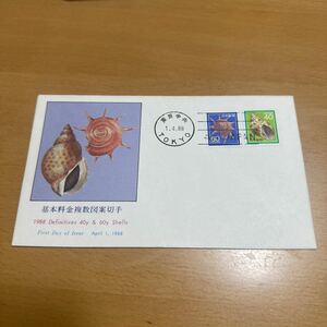 初日カバー 基本料金複数図案切手　1988年発行 