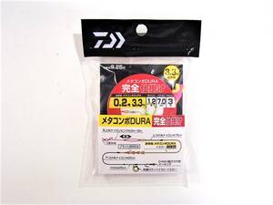 【新品!!】ダイワ　メタコンポDURA 完全仕掛け 0.2 　3.3M 中ハリス1.2 ハナカン7.0 サカバリ3号 4550133131615