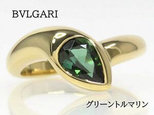 【希少】BVLGARI ブルガリ 750 グリーントルマリン リング ゴールド