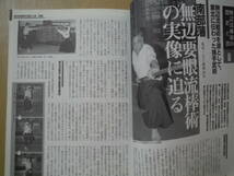 ★B 月刊秘伝 1998年12月号 武道 武術 浅山 伝流 無辺流棒術 備前長船探訪記 大東流合気柔術 山本角義小伝 虎倒流骨法術 他 擦れ・ヨレ有_画像5