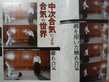 ★B 月刊秘伝 1999年7月号 武道 武術 新体道 東軍流 ウエイトトレーニングと丹田と呼吸 半棒術 バッサイのルーツを探る 擦れ・ヨレ有_画像5